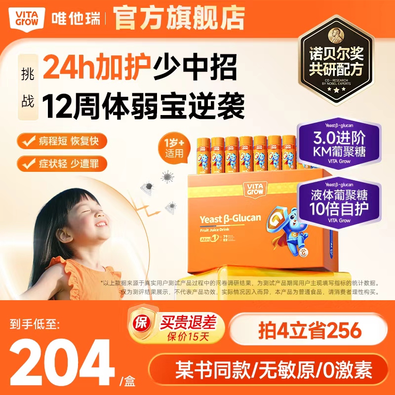 唯他瑞葡聚糖液体美国进口