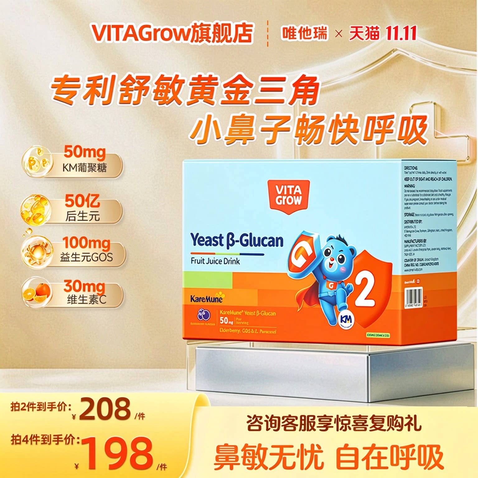 【买一送一】唯他瑞KM葡聚糖2阶儿童换季畅快呼吸敏宝鼻敏舒敏