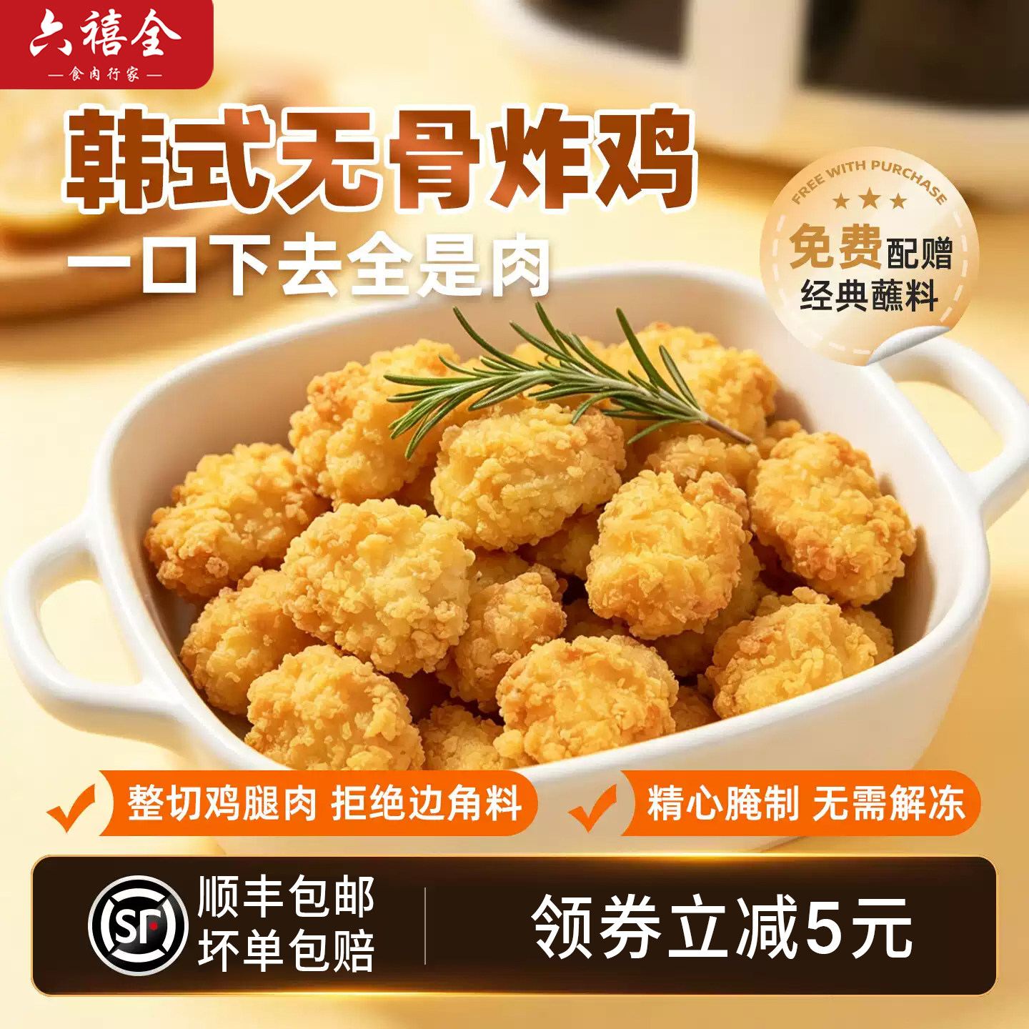韩式炸鸡空气炸锅冷冻半成品鸡块