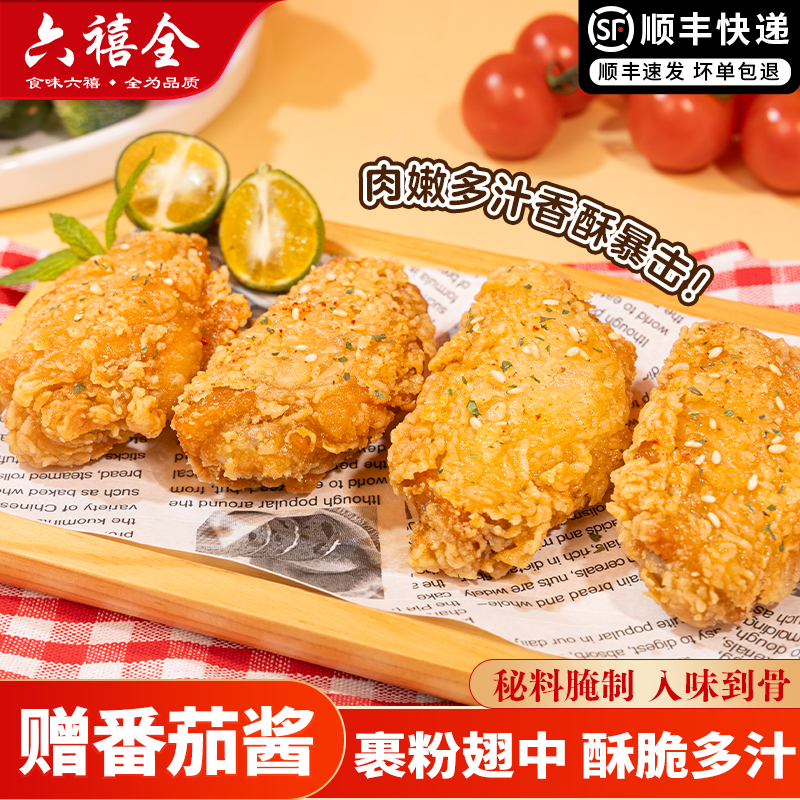 【买过的店】香酥翅中半成品冷冻