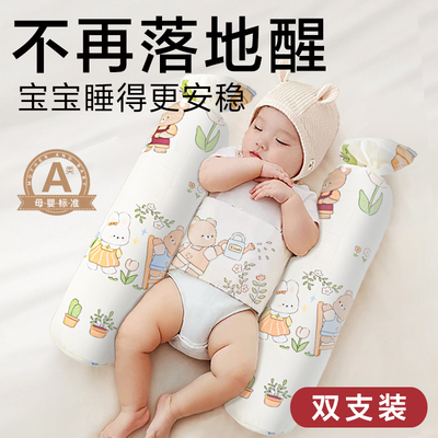0-6月婴儿安抚枕侧睡神器防惊跳