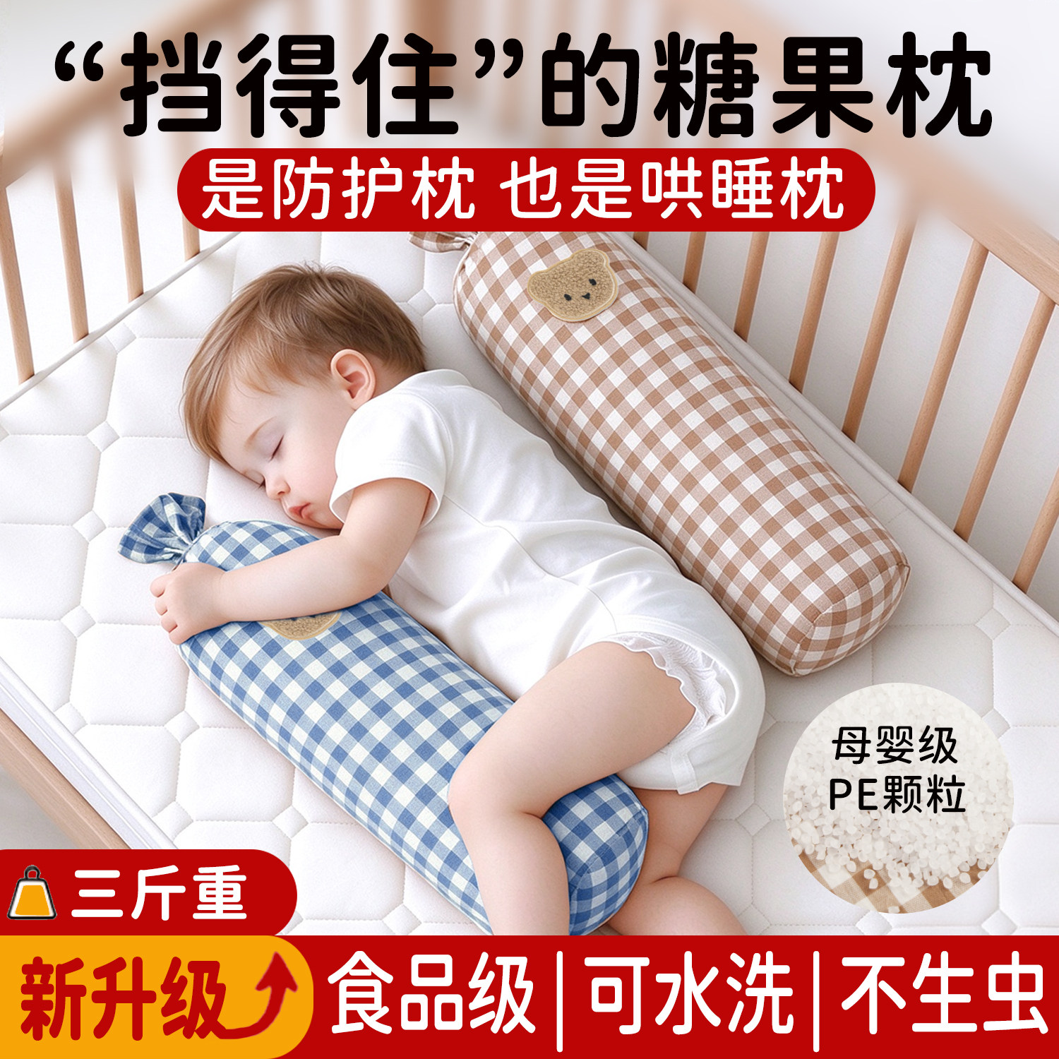 宝宝安抚枕3斤A类新升级食品级pe