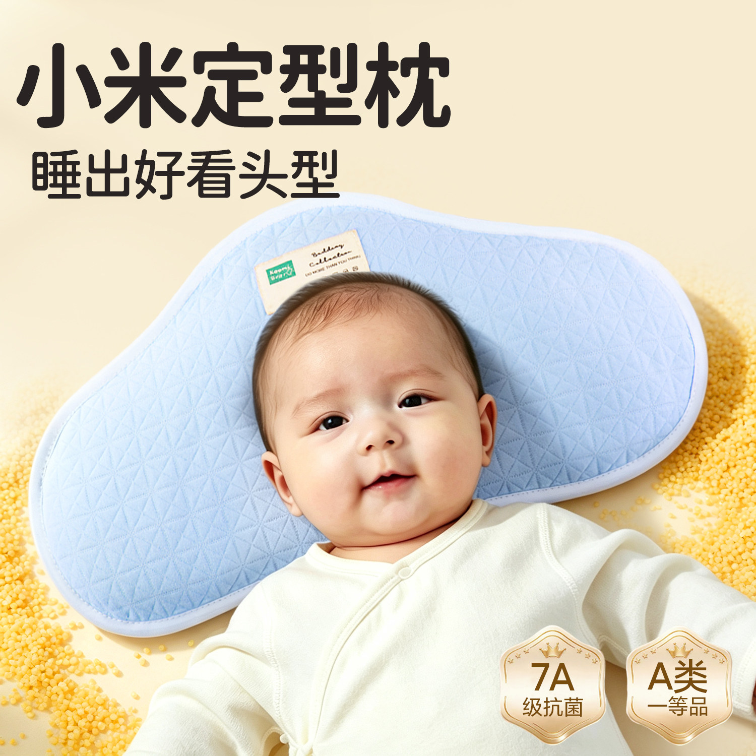 小米枕头婴儿定型枕宝宝0到6个月以上云片幼儿新生儿睡头型纠正