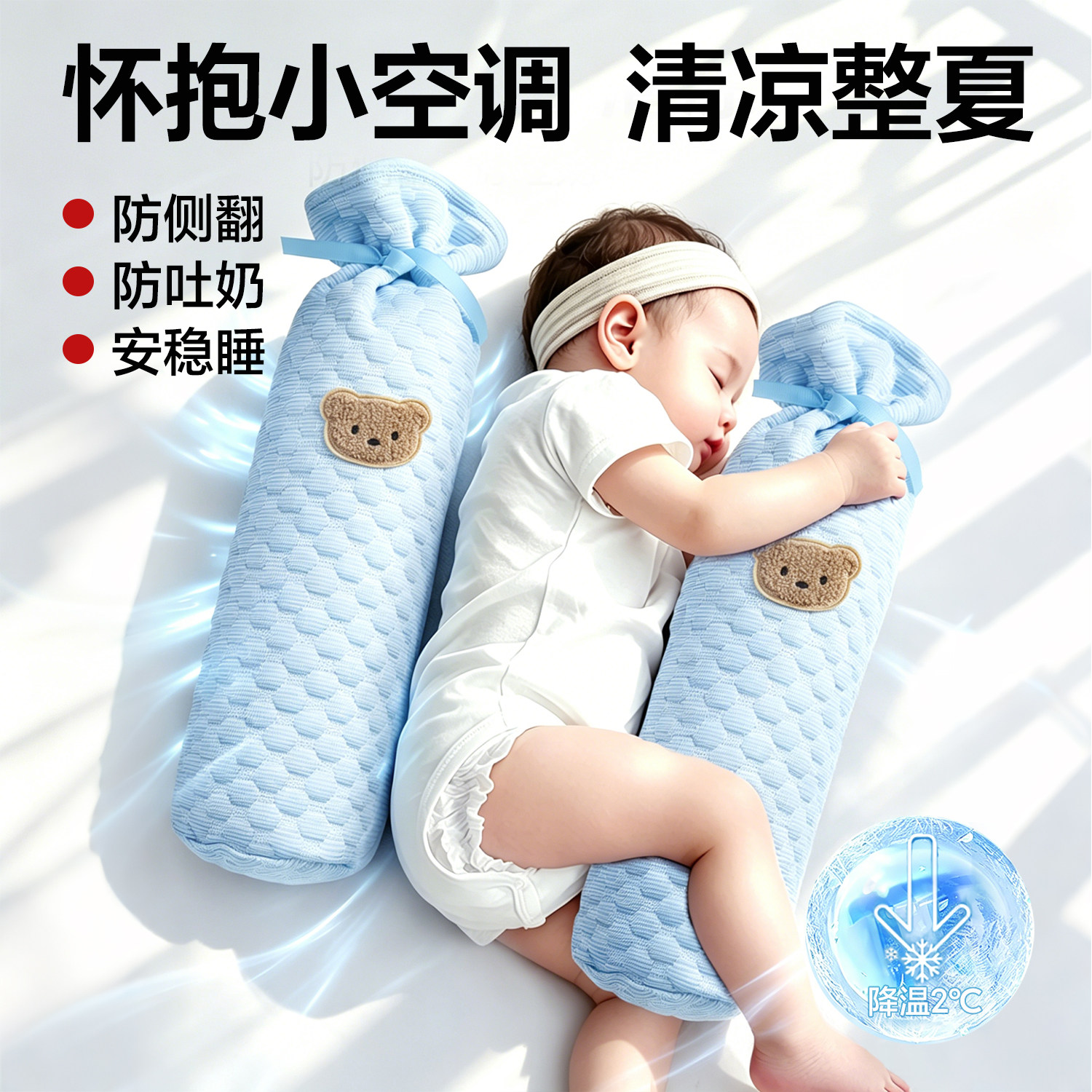 新生儿安抚枕防惊跳侧睡降温透气