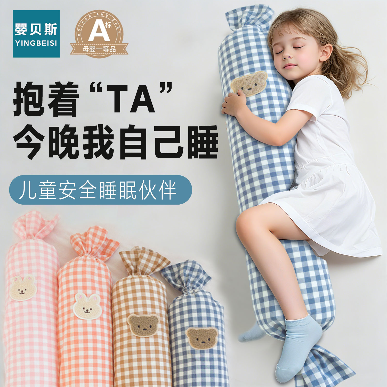 儿童睡觉抱枕夹腿安抚侧睡床上长条靠枕男生女孩分床哄陪睡神器