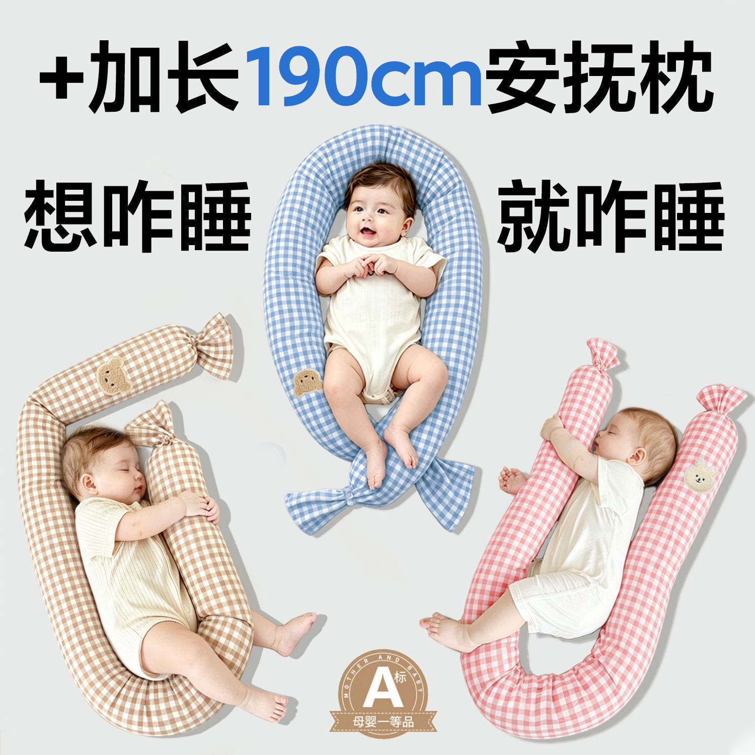 加长190cm宝宝多用安抚枕