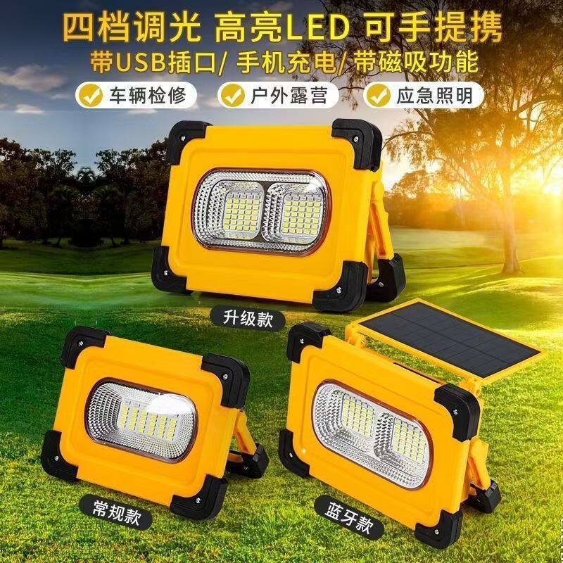 太阳能手提灯led充电投光灯庭院