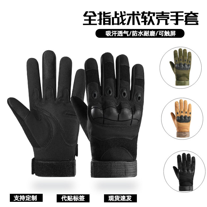 战术户外全指防护骑行防滑运动