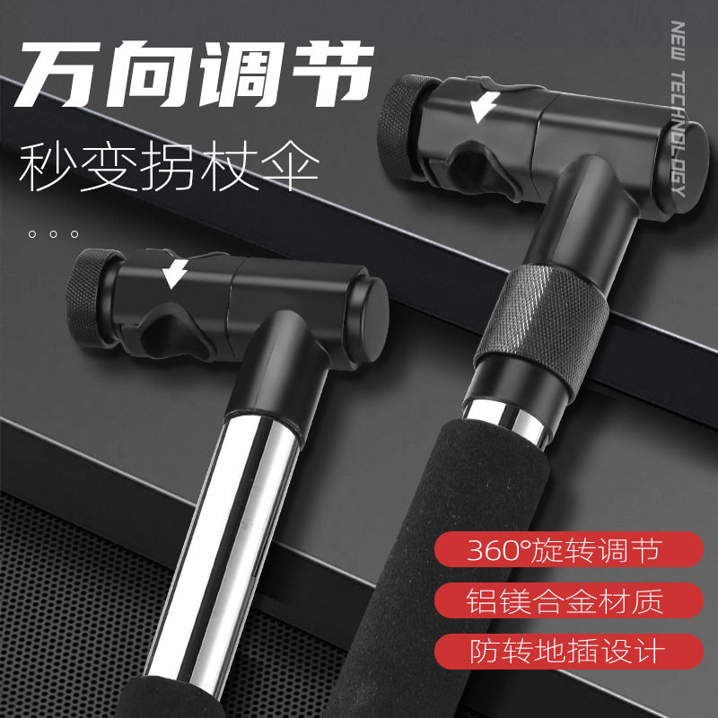 钓伞连接器下杆万向拐杖手杖伞