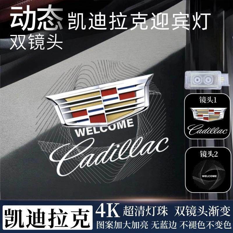 适用于凯迪拉克动态车门迎宾灯