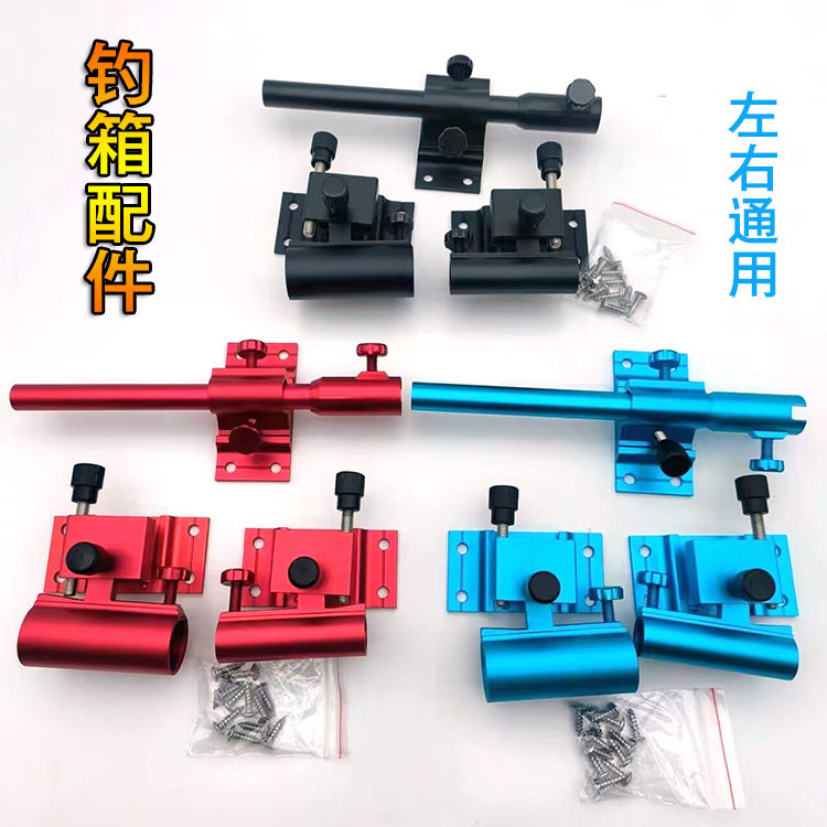 铝镁合金超轻钓箱配件三件套