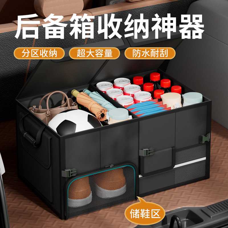 汽车收纳箱后备箱车内实用整理