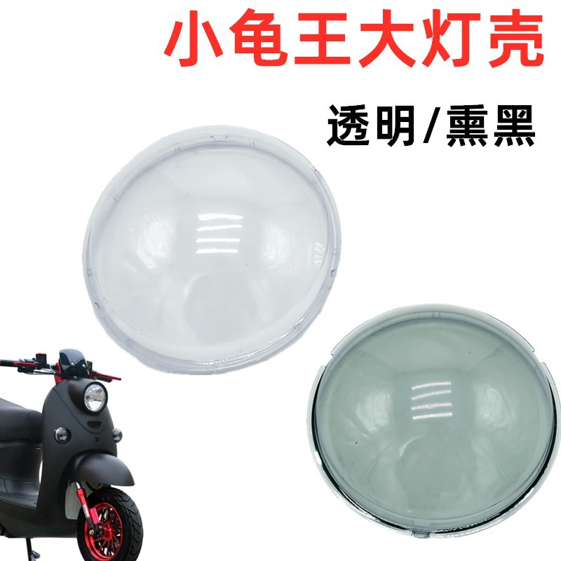 电动车小龟王灯壳适用雅迪爱玛