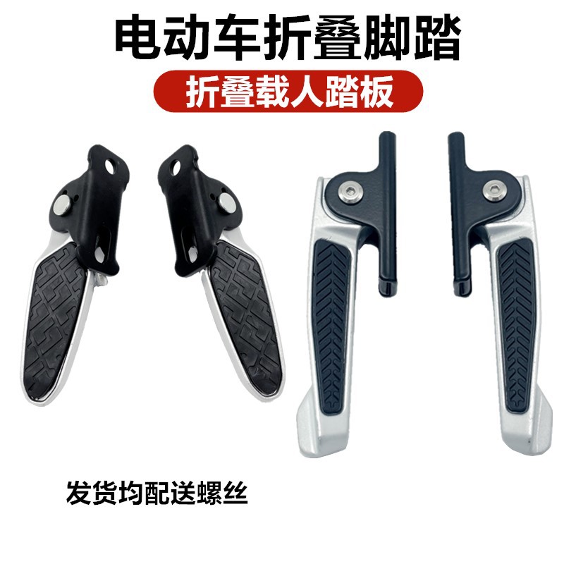 电动车新国标小号脚蹬改装可折叠