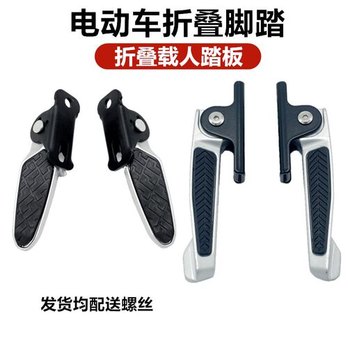 电动车新国标小号脚蹬改装可折叠