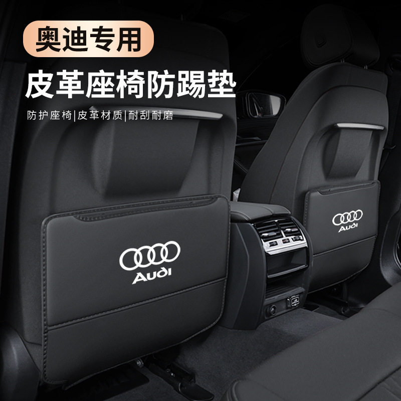 适用于/改装车内后排座椅防踢垫