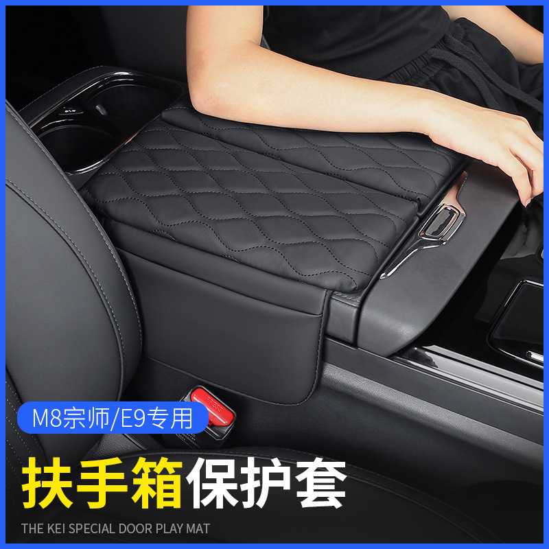 广汽扶手箱垫传奇宗师用品新大师