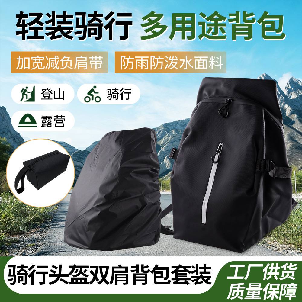 骑士包背包头盔包套装轻便便捷