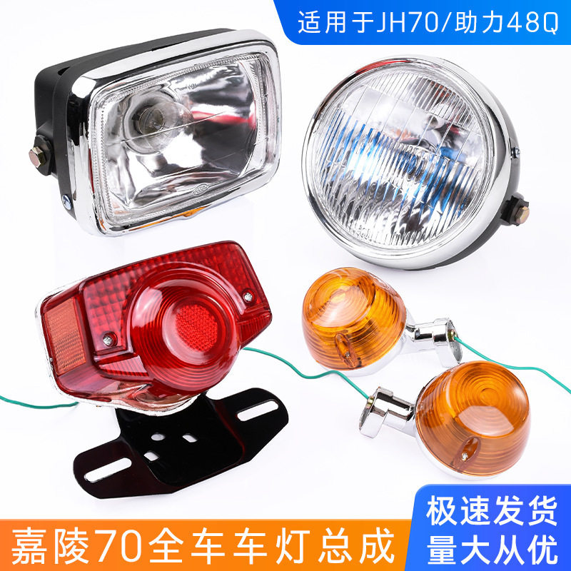 摩托车圆灯后尾灯建设助力车