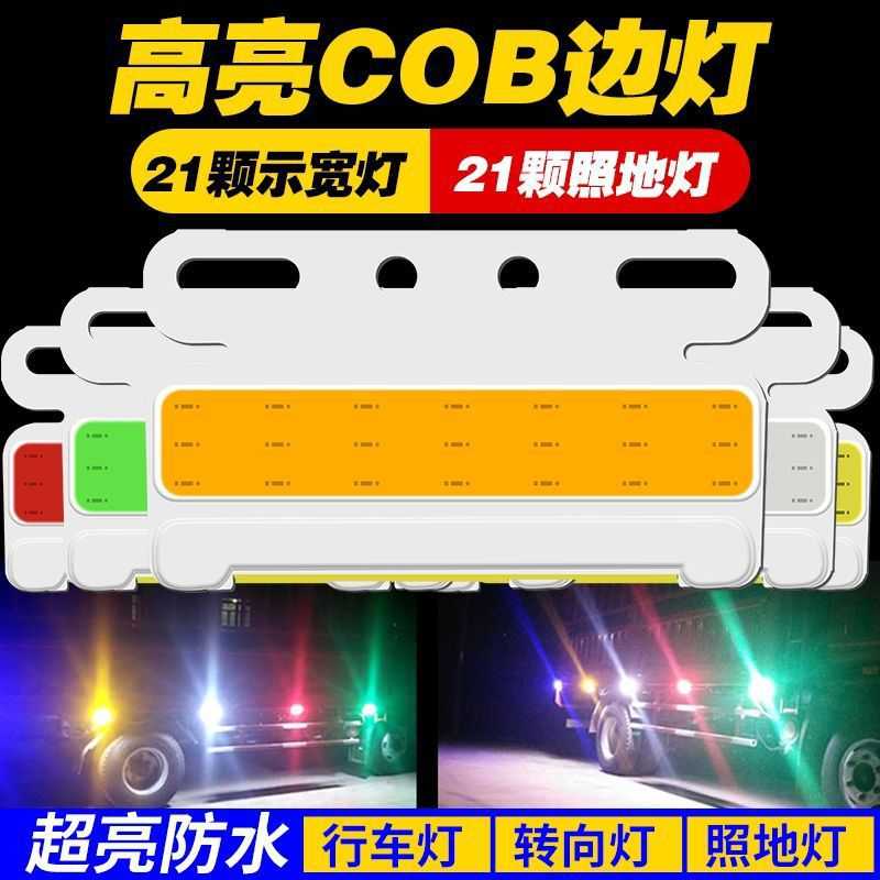 货车边灯高亮防水卡车挂车照地
