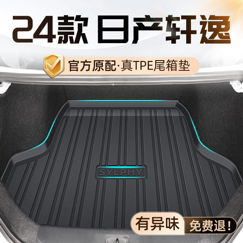 适用日产轩逸后备箱垫24款14代