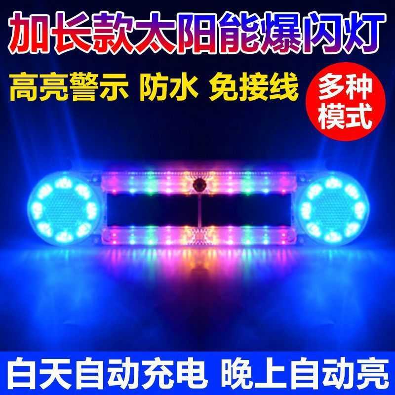 汽车防追尾太阳能警示爆闪灯货车