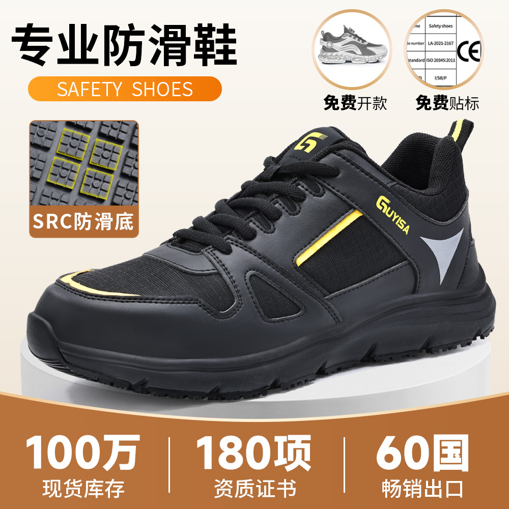 劳保鞋男防砸防刺穿防滑SRC