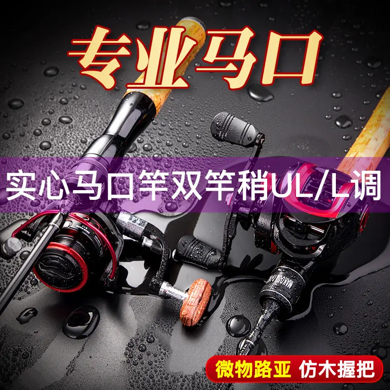 水滴轮路亚竿马口竿ul微物杆超软翘嘴防炸线直柄路亚鱼竿套装全套