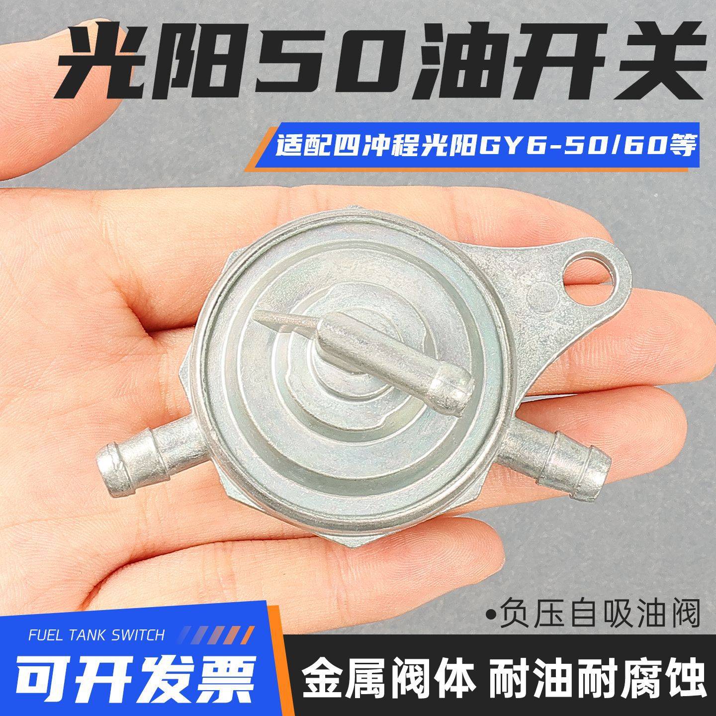 光阳GY6-50三通负压油箱开关