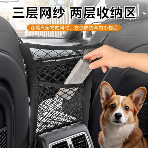 汽车收纳网兜车载座椅宠物隔离网