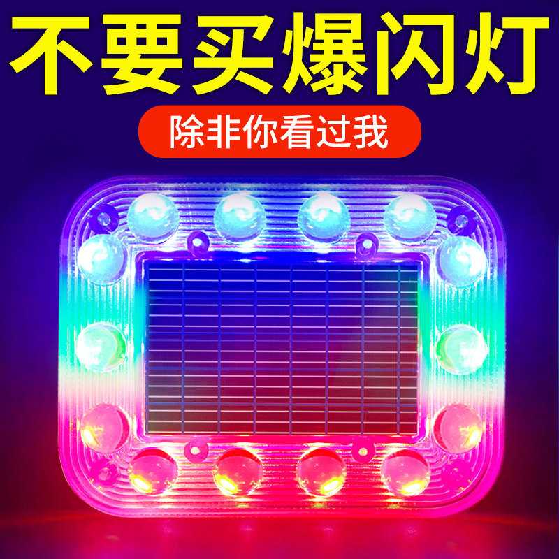汽车防追尾太阳能警示爆闪灯强光