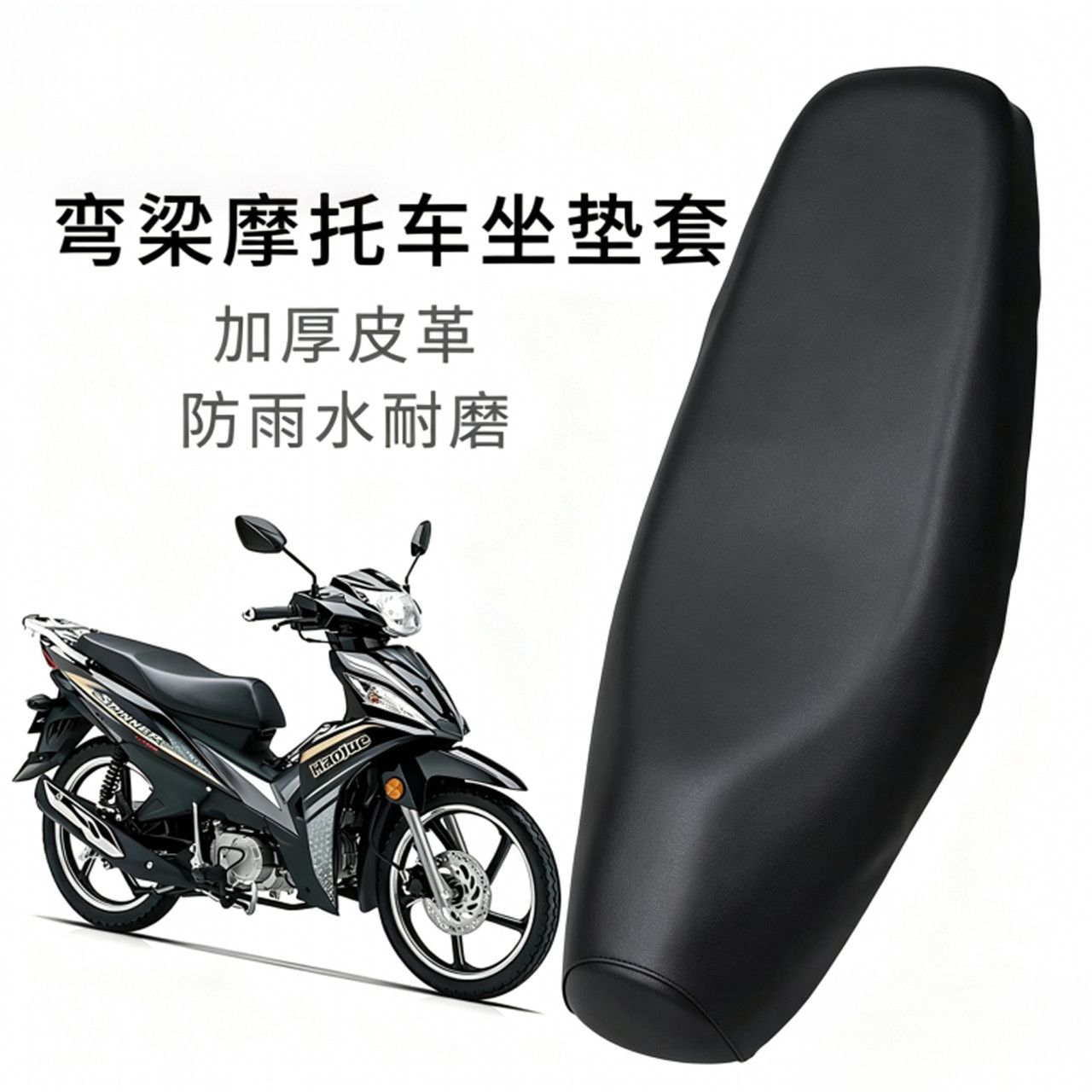 摩托车坐垫套大阳100弯梁车皮套