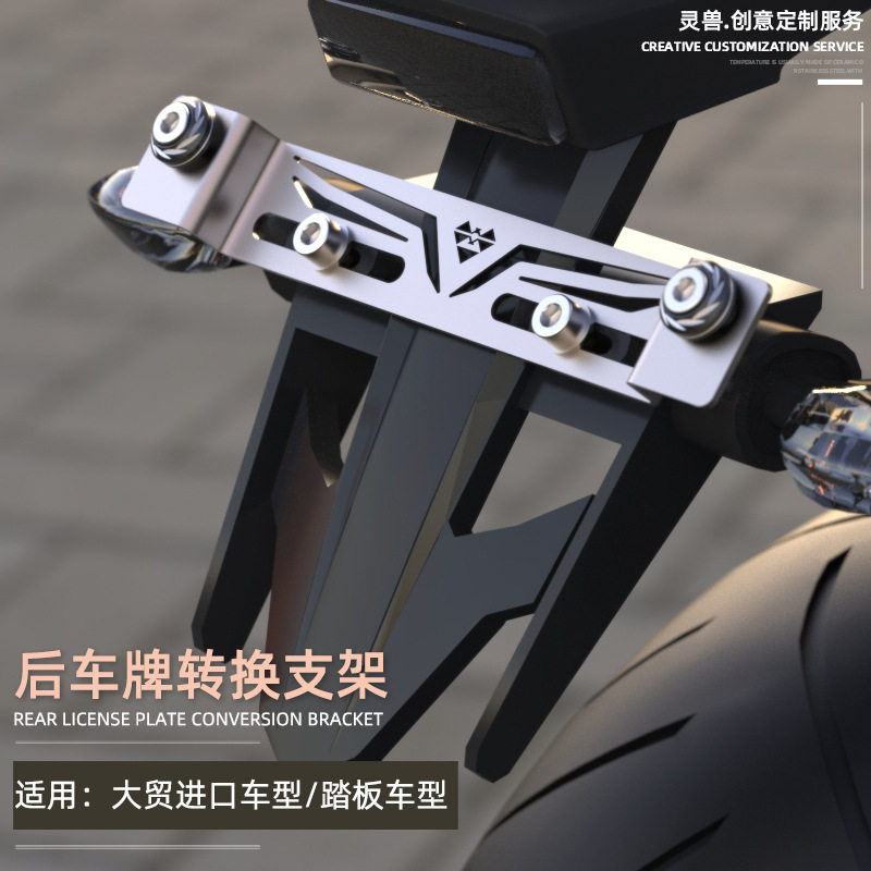 摩托车装饰转换支架改装大贸进口