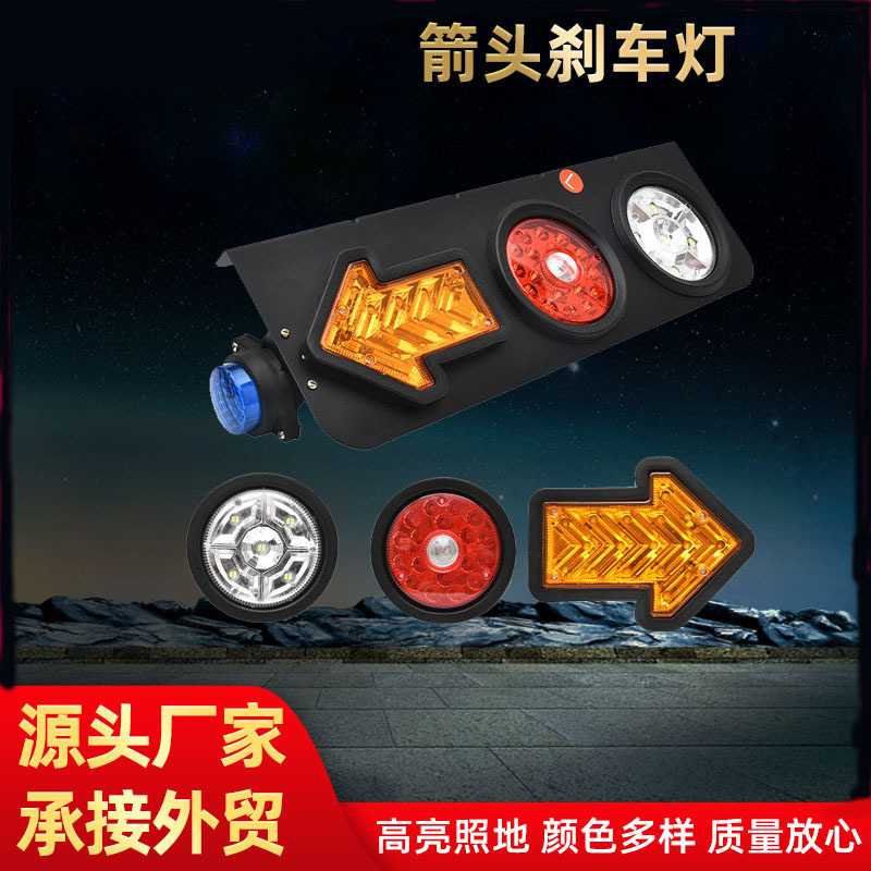 货车转向灯箭头中集后尾灯侧边灯