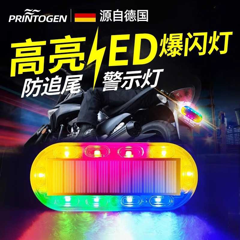 防追尾灯巡航灯太阳能警示闪烁