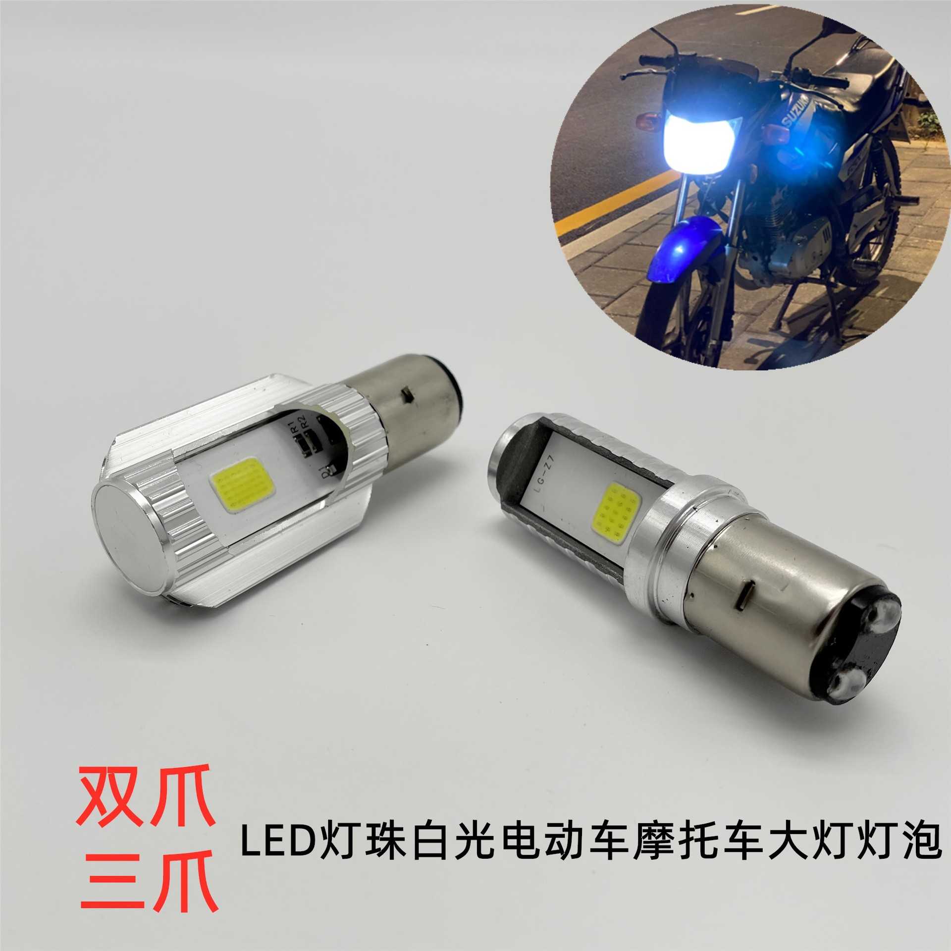 电动车灯泡强光摩托车大灯超亮