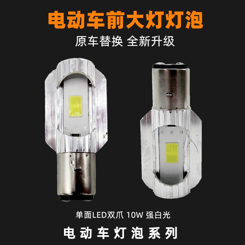 电动车灯泡强光摩托车大灯超亮