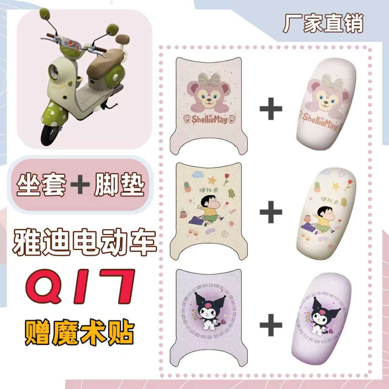 套餐雅迪脚垫电动车坐垫套新国标