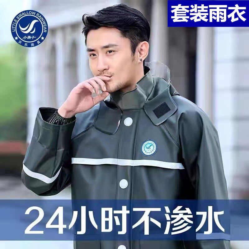 小燕子0147全胶分体套装雨衣雨裤