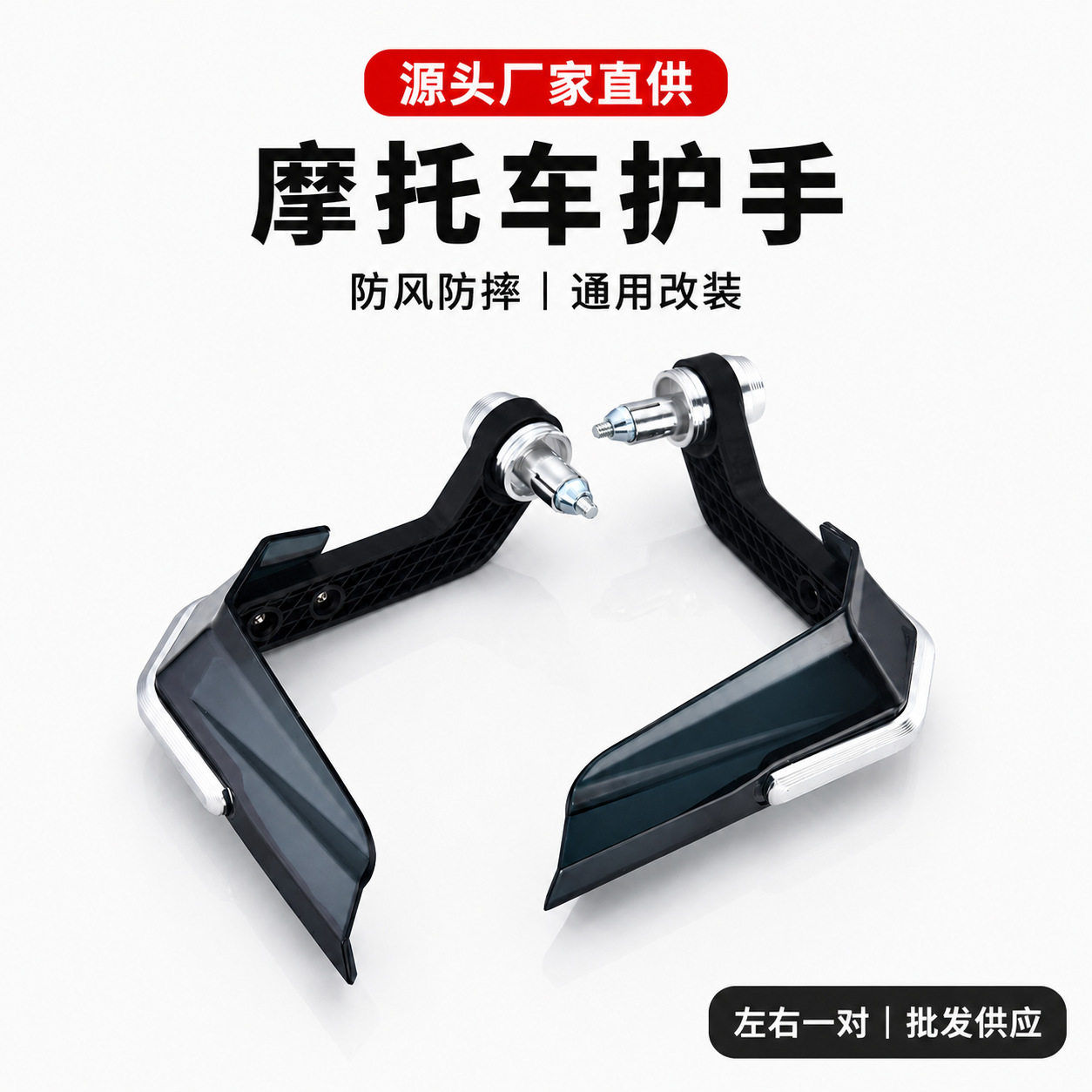摩托车护手牛角挡风护手弓踏板