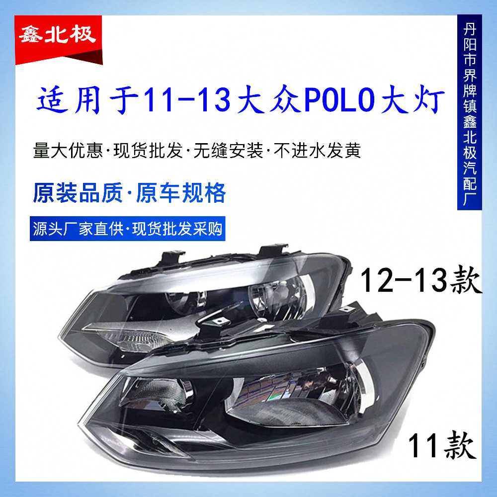 适用于款波罗大灯新两厢前总成