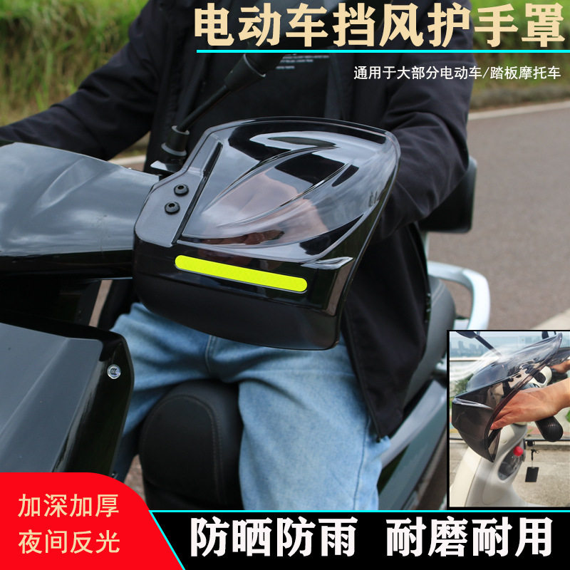 电动车护手罩小牛九号改装件防晒