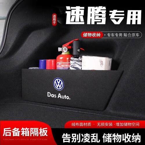 适用于速腾后备箱隔板储物盒