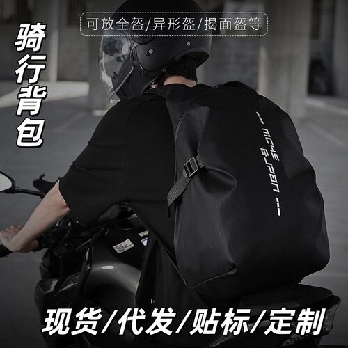 机车骑行双肩包头盔包大容量防水