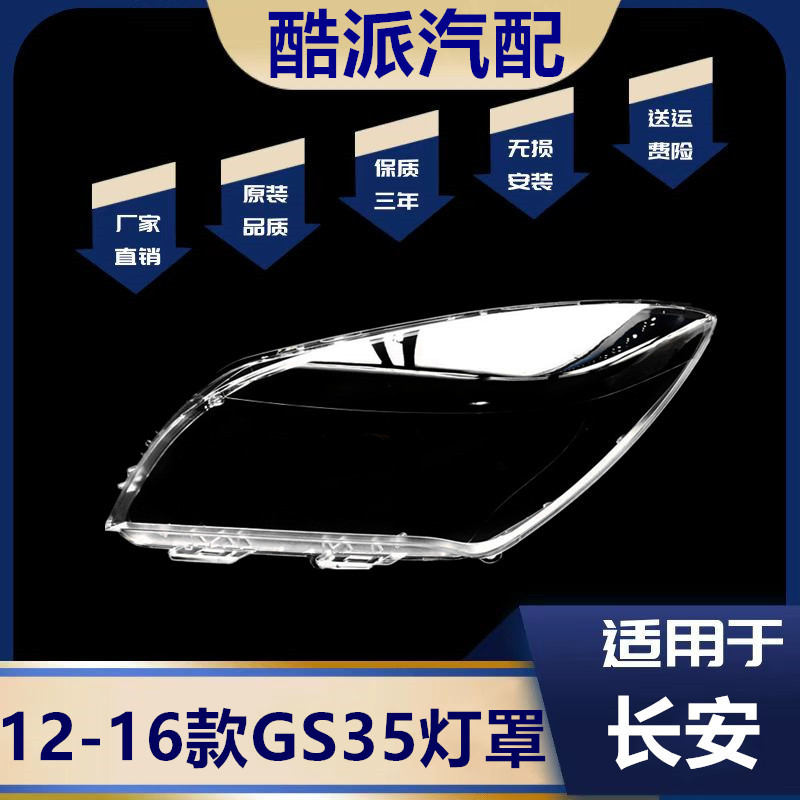 适用于长安大灯罩-老款前大灯