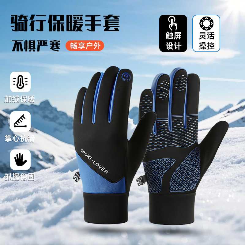 骑行运动手套冬季加绒防寒男女