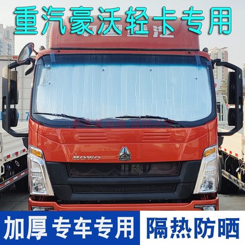 大货车遮阳挡遮阳板汽车前挡风