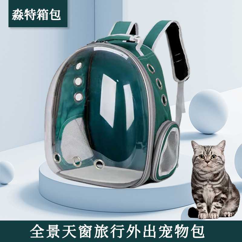 猫包宠物包太空包透明全景旅行