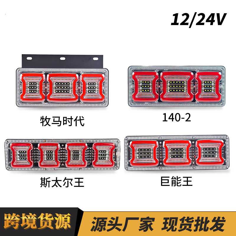 新款货车卡车尾灯后尾灯刹车