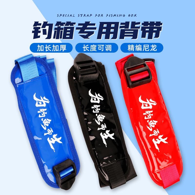 厂家批发钓箱背带彩色兜底加长